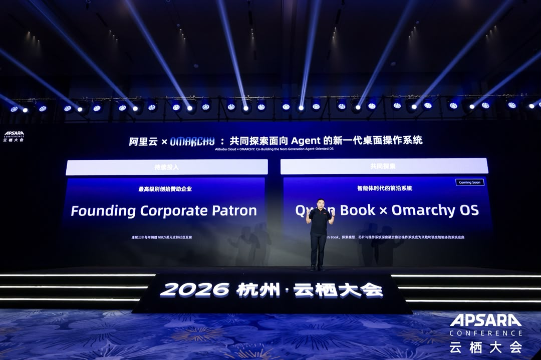 Alibaba Cloud 在杭州舉行的 2026 年 Apsara Conference 舞台上，宣布其創始企業贊助者承諾，以及與 Omarchy 在 Qwen Book 上的合作。